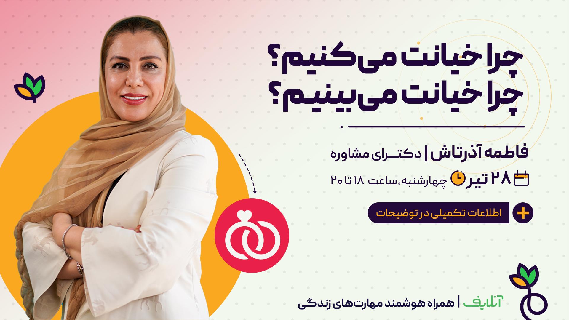 چرا خیانت میکنیم؟ چرا خیانت میبینیم؟